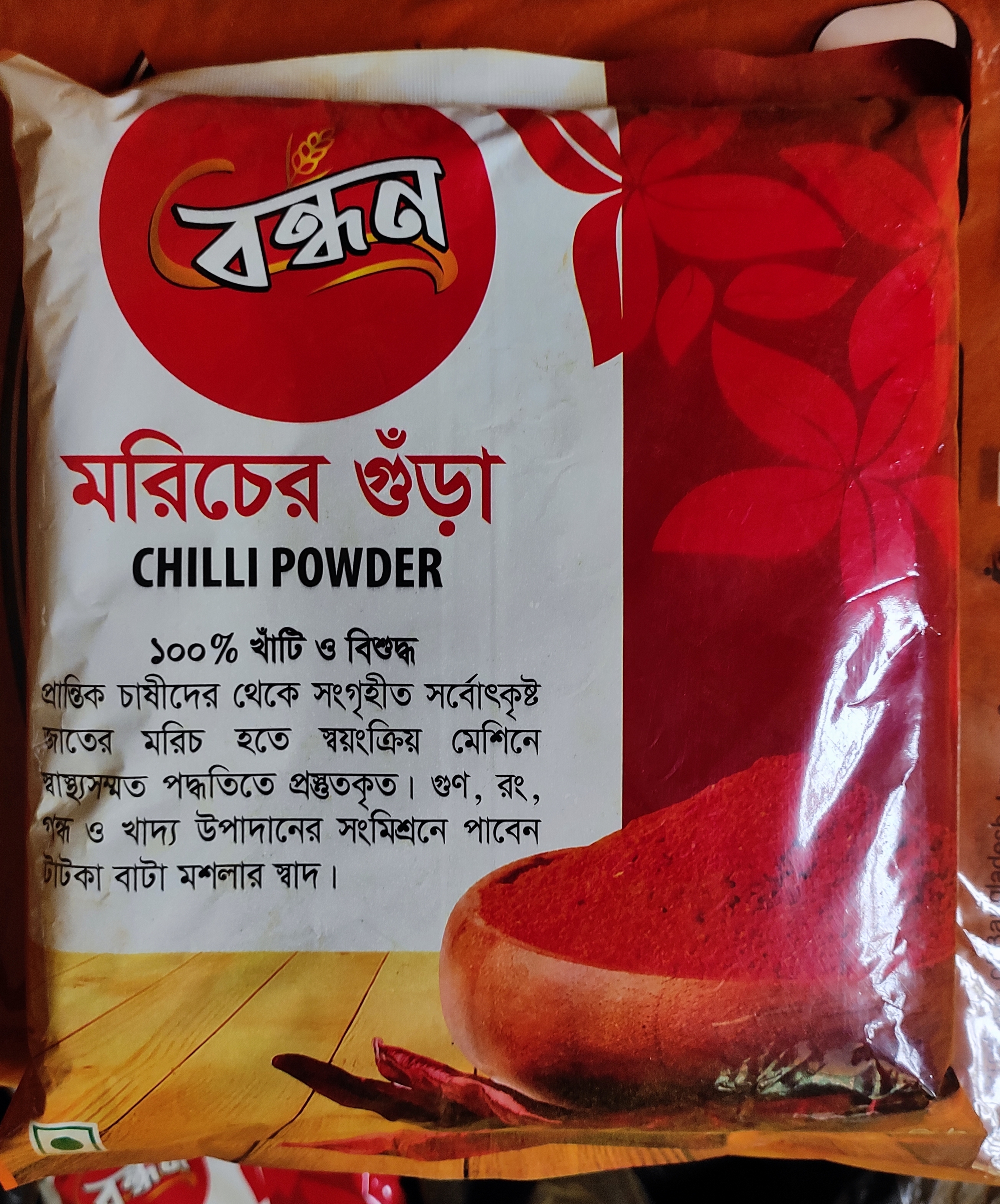 মরিচ গুঁড়া 1kg